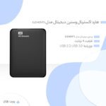 هارد دیسک اکسترنال وسترن دیجیتال مدل Elements ظرفیت 4 ترابایت - Image 3